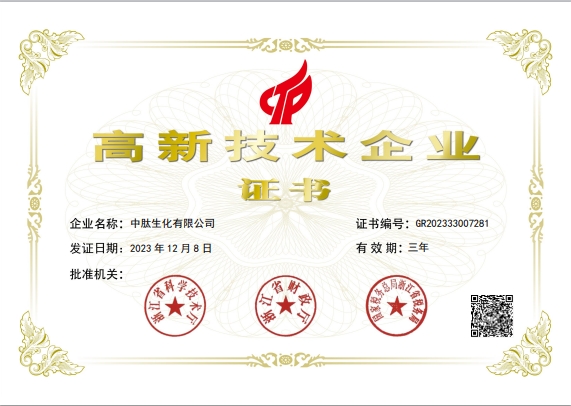 高新技术企业证书2023-2026